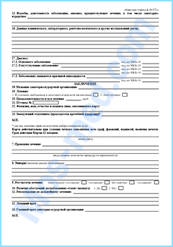 Санаторно - курортная карта 072/у Купить санаторно - курортную карту 072/у в Химках